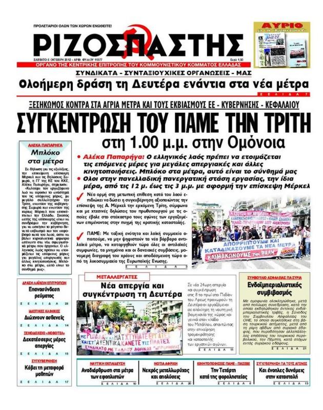 Πρωτοσέλιδο Ριζοσπάστης