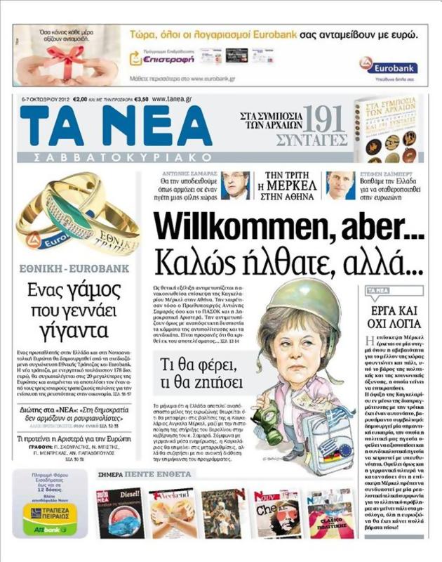 Πρωτοσέλιδο Τα Νέα