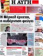 Πρωτοσέλιδο Αυγή 23/10/2012