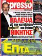 Πρωτοσέλιδο Espresso 25/10/2012