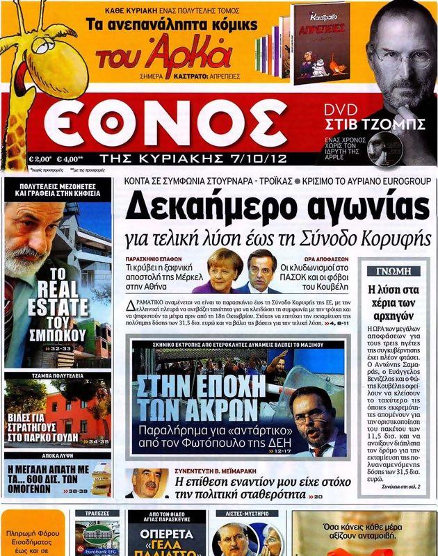 Πρωτοσέλιδο Έθνος