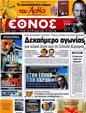 Πρωτοσέλιδο Έθνος 17/10/2012