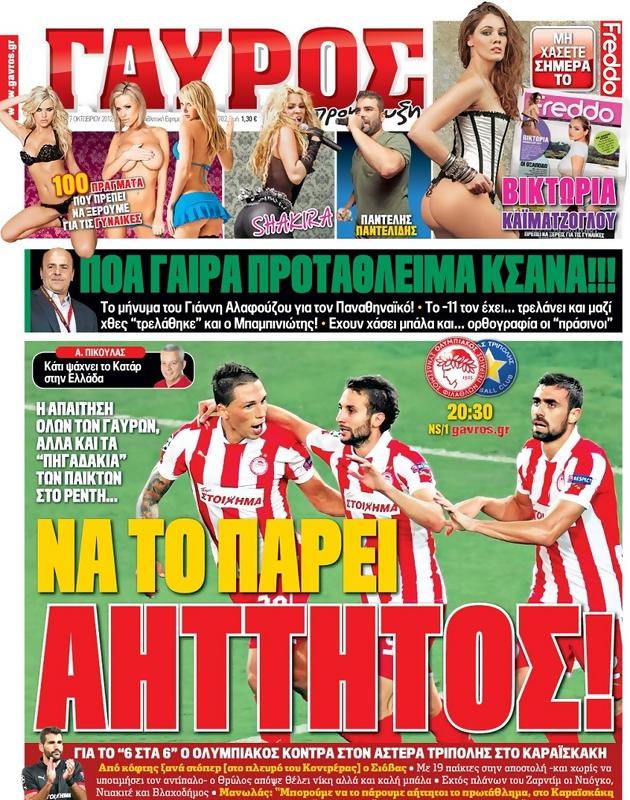 Πρωτοσέλιδο Γαύρος