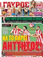 Πρωτοσέλιδο Γαύρος 20/10/2012