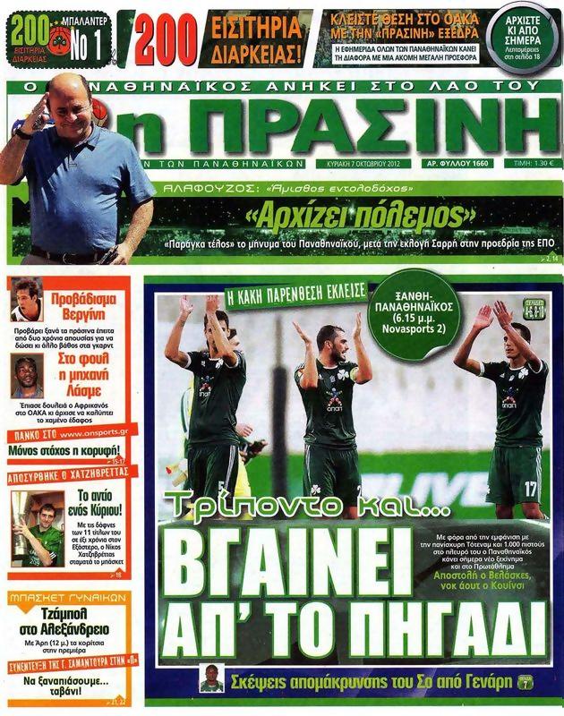 Πρωτοσέλιδο Η Πράσινη
