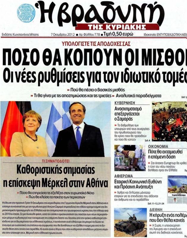 Πρωτοσέλιδο Η Βραδυνή