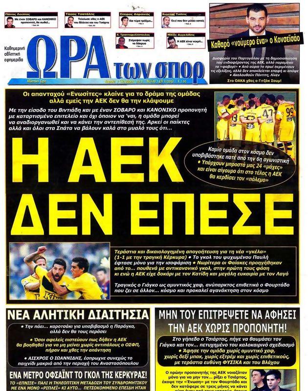 Πρωτοσέλιδο Ωρα για Σπορ