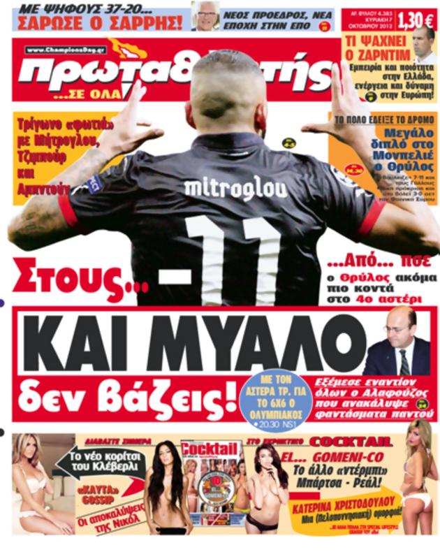 Πρωτοσέλιδο Πρωταθλητής
