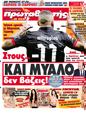 Πρωτοσέλιδο Πρωταθλητής 20/10/2012