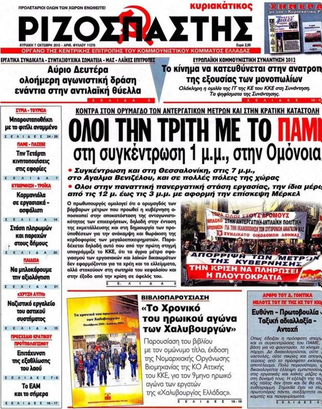 Πρωτοσέλιδο Ριζοσπάστης