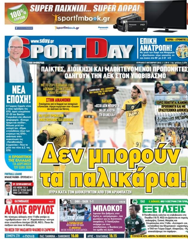Πρωτοσέλιδο SportDay