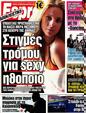 Πρωτοσέλιδο Espresso 25/10/2012