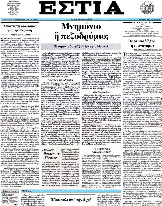 Πρωτοσέλιδο Εστία