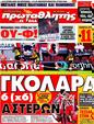Πρωτοσέλιδο Φως των Σπορ 21/10/2012