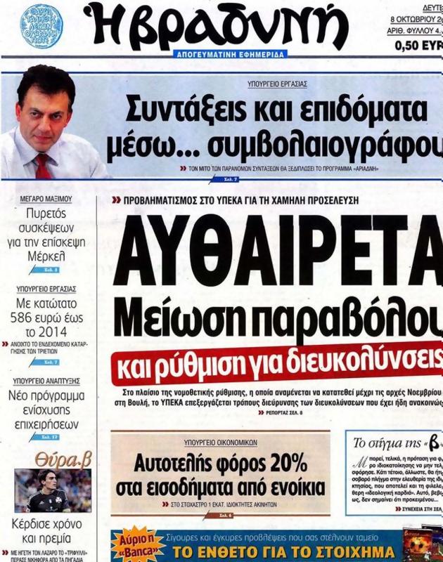 Πρωτοσέλιδο Η Βραδυνή