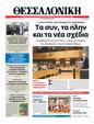 Πρωτοσέλιδο Μακεδονία 21/10/2012