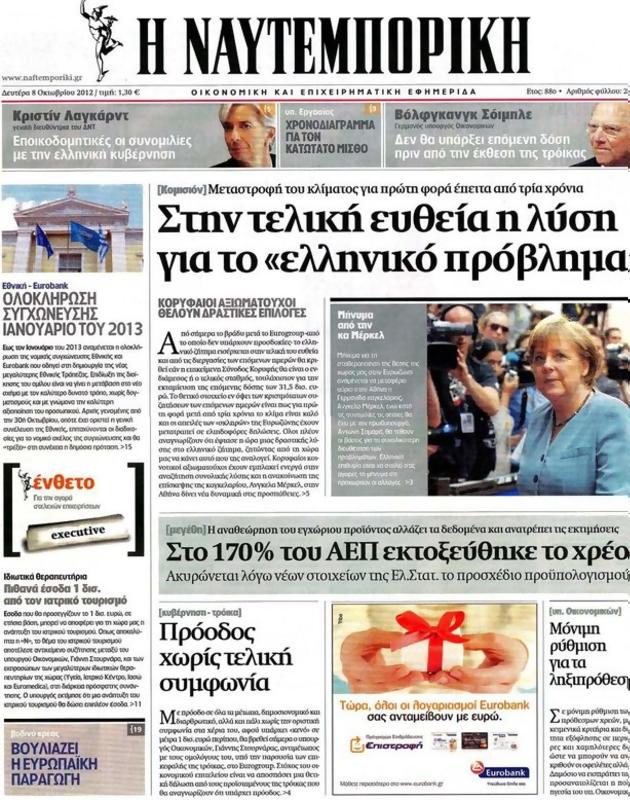 Πρωτοσέλιδο Ναυτεμπορική