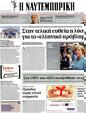 Πρωτοσέλιδο Ναυτεμπορική 20/10/2012
