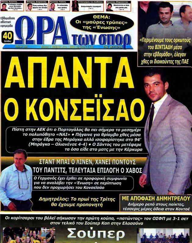 Πρωτοσέλιδο Ωρα για Σπορ