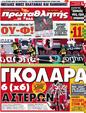 Πρωτοσέλιδο Πρωταθλητής 20/10/2012