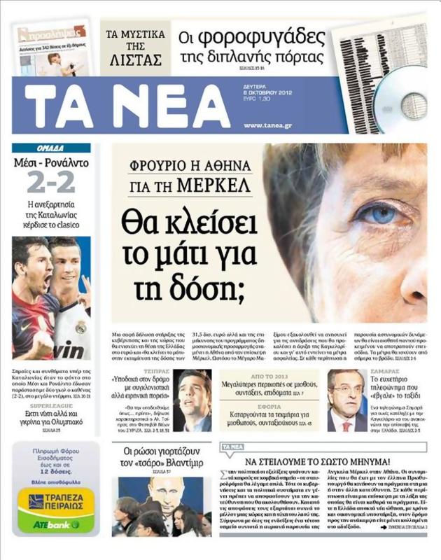 Πρωτοσέλιδο Τα Νέα