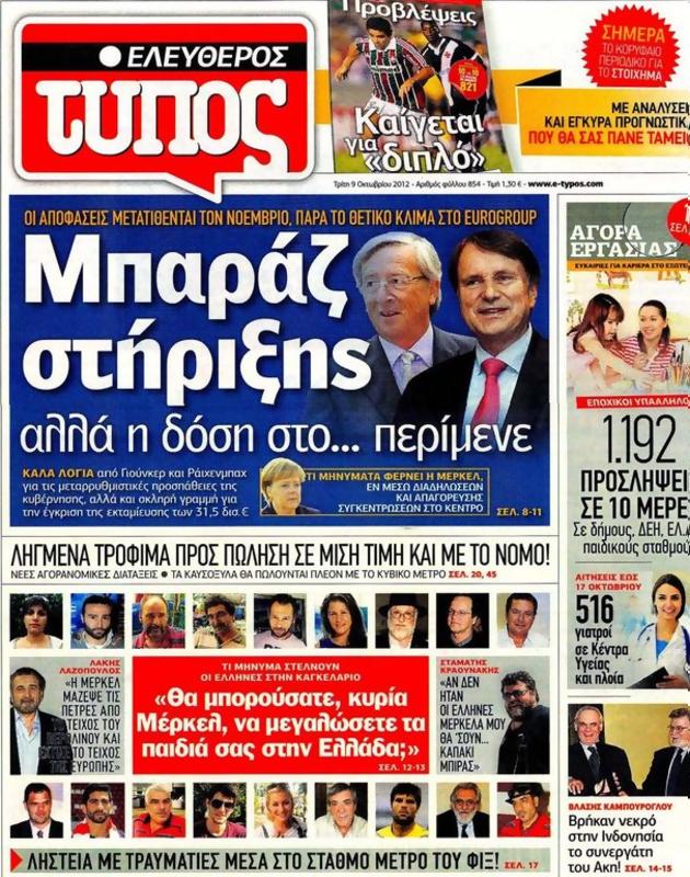 Πρωτοσέλιδο Ελεύθερος Τύπος