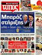 Πρωτοσέλιδο Ελεύθερος Τύπος 21/10/2012