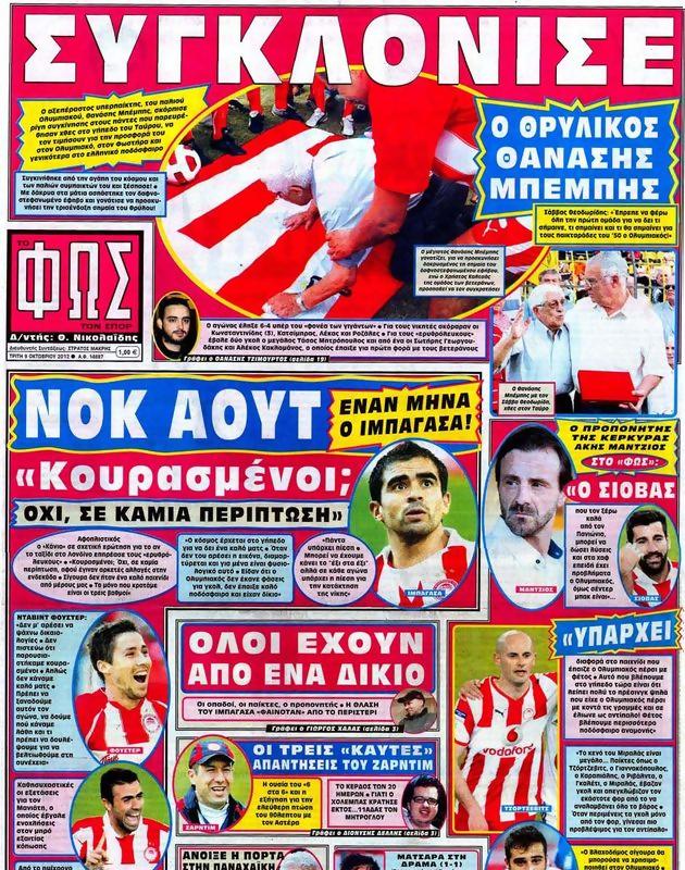 Πρωτοσέλιδο Φως των Σπορ