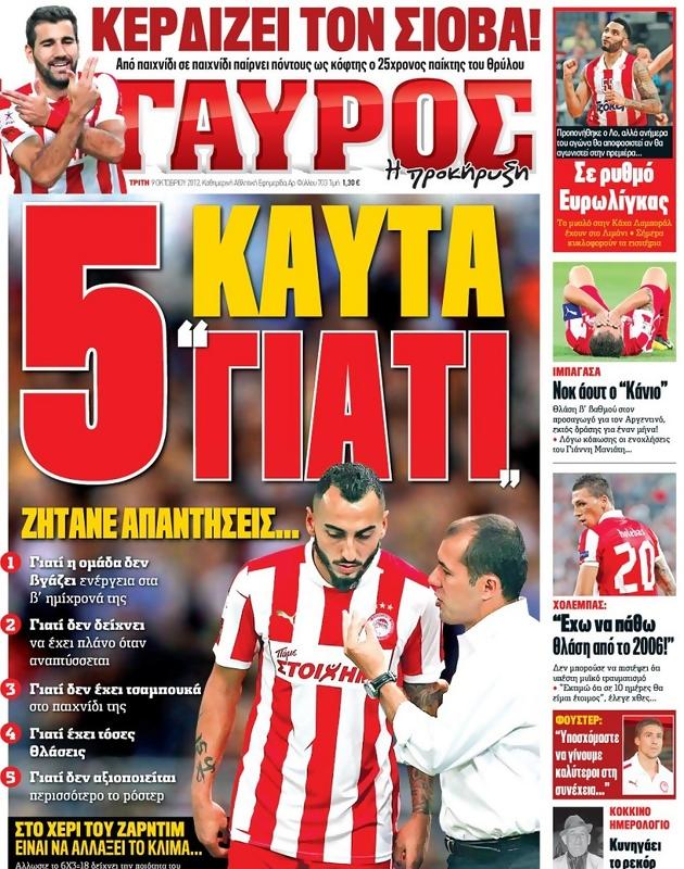 Πρωτοσέλιδο Γαύρος