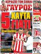 Πρωτοσέλιδο Γαύρος 21/10/2012