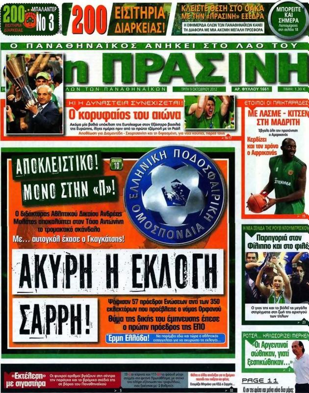 Πρωτοσέλιδο Η Πράσινη