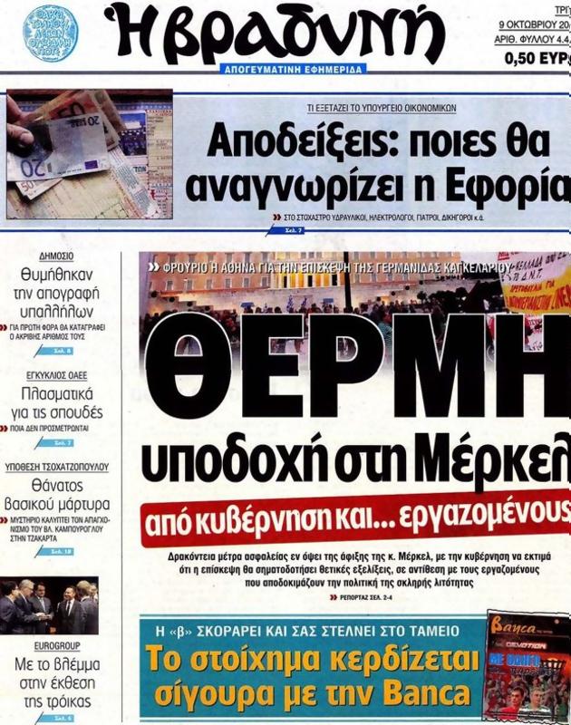 Πρωτοσέλιδο Η Βραδυνή