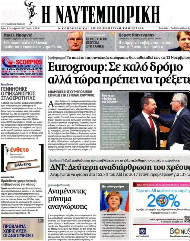 Πρωτοσέλιδο Ναυτεμπορική