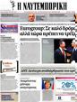 Πρωτοσέλιδο Ναυτεμπορική 20/10/2012