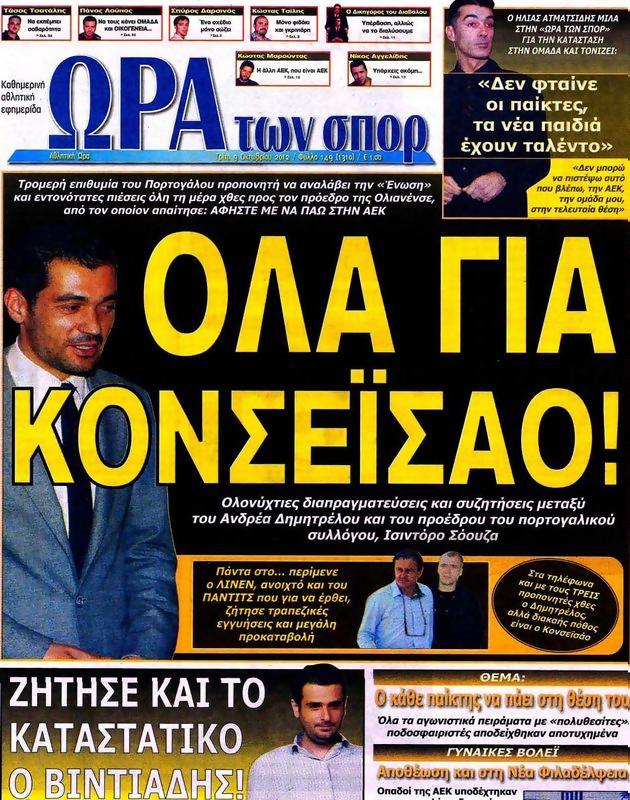 Πρωτοσέλιδο Ωρα για Σπορ