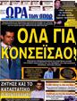 Πρωτοσέλιδο Ωρα για Σπορ 21/10/2012