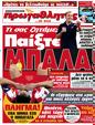 Πρωτοσέλιδο Πρωταθλητής 20/10/2012