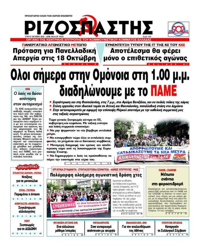 Πρωτοσέλιδο Ριζοσπάστης