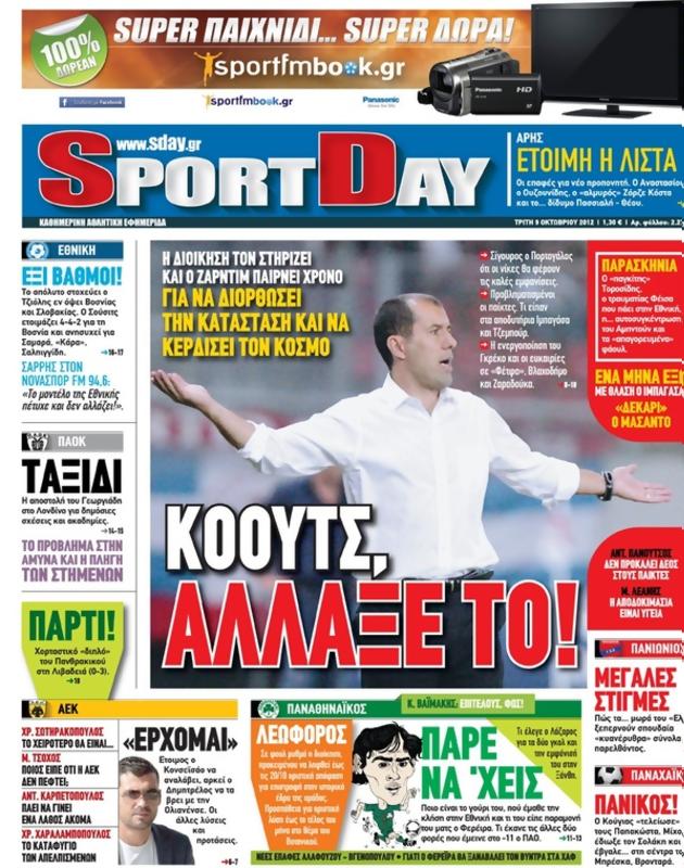 Πρωτοσέλιδο SportDay