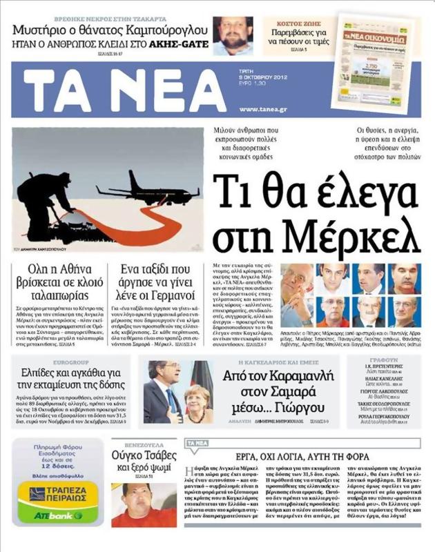 Πρωτοσέλιδο Τα Νέα