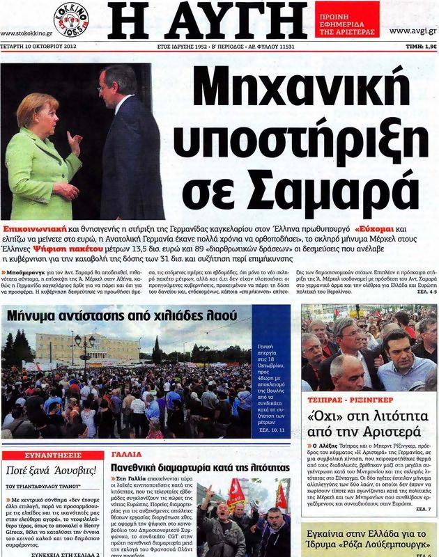Πρωτοσέλιδο Αυγή
