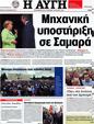 Πρωτοσέλιδο Αυγή 23/10/2012