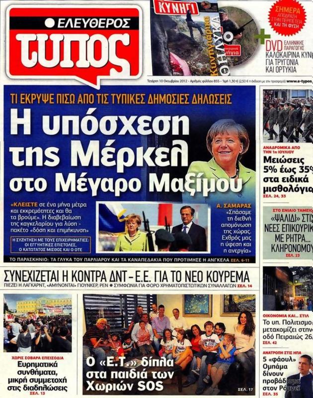 Πρωτοσέλιδο Ελεύθερος Τύπος