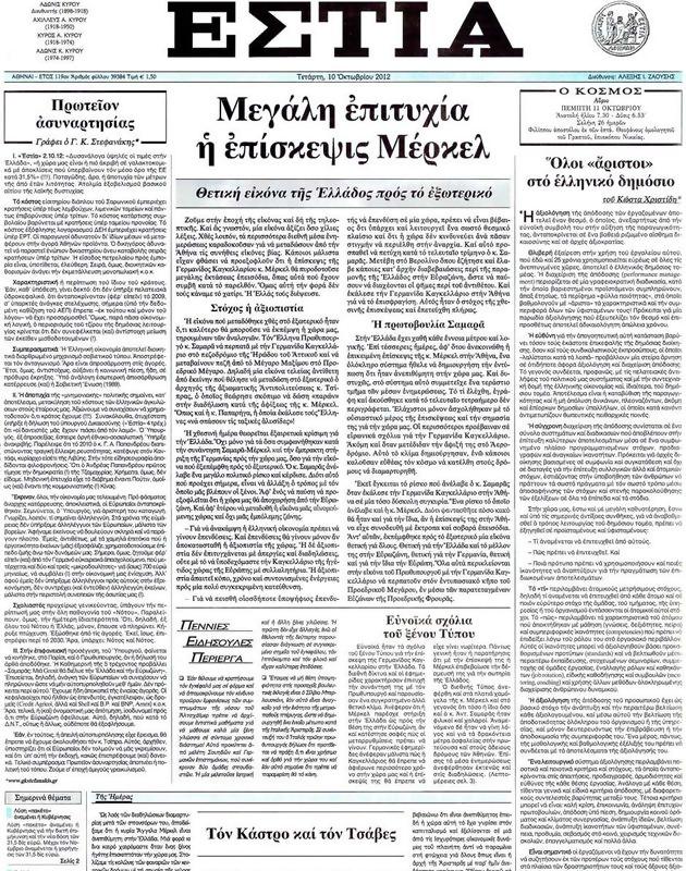 Πρωτοσέλιδο Εστία