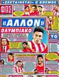 Πρωτοσέλιδο Φως των Σπορ 23/10/2012