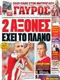 Πρωτοσέλιδο Γαύρος 23/10/2012