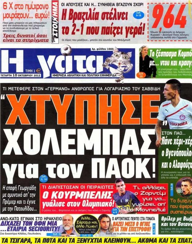 Πρωτοσέλιδο Η Γάτα