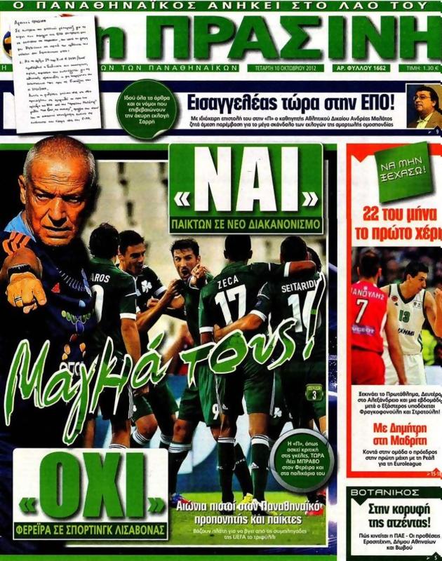 Πρωτοσέλιδο Η Πράσινη