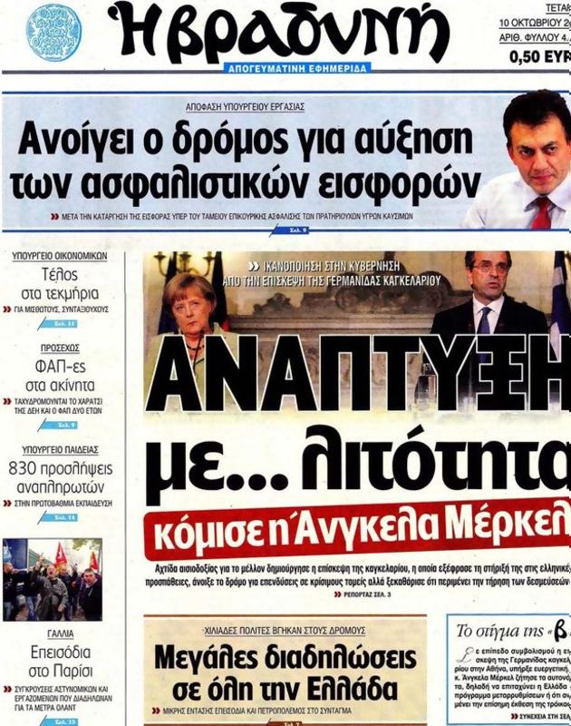 Πρωτοσέλιδο Η Βραδυνή