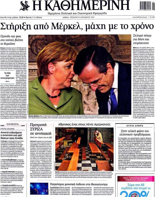 Πρωτοσέλιδο Καθημερινή